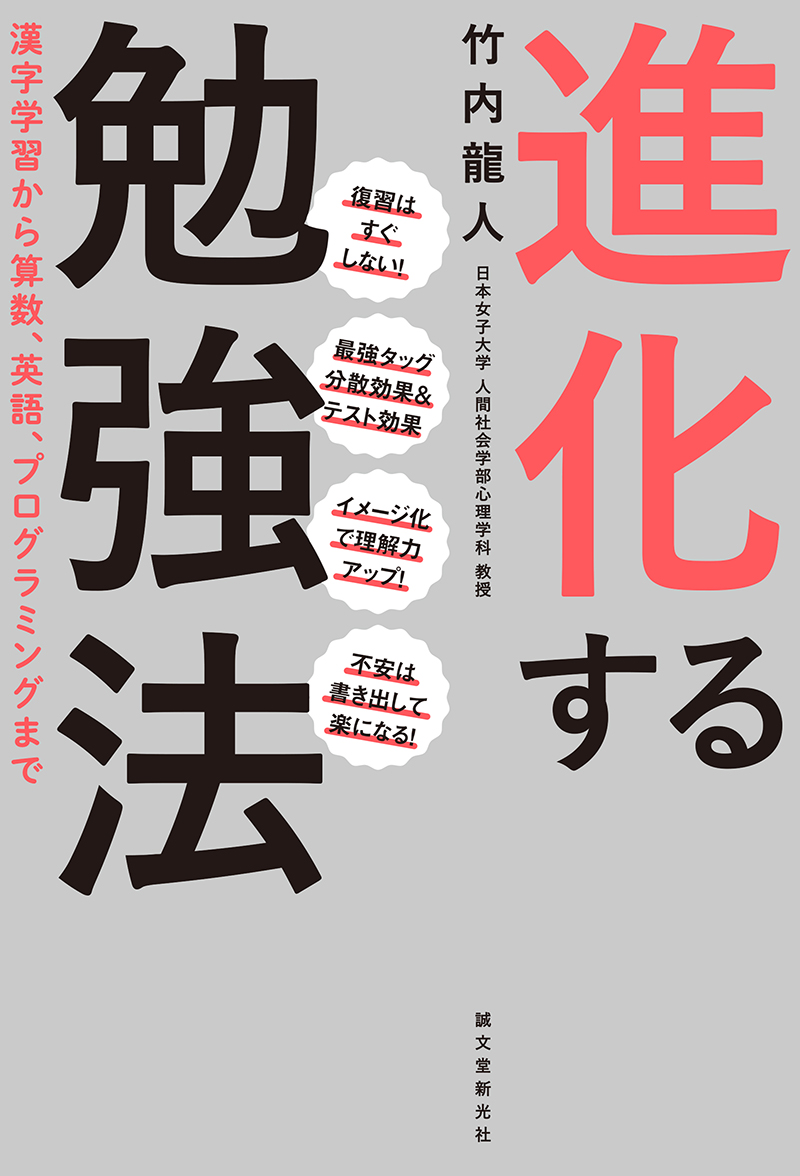 進化する勉強法 株式会社誠文堂新光社