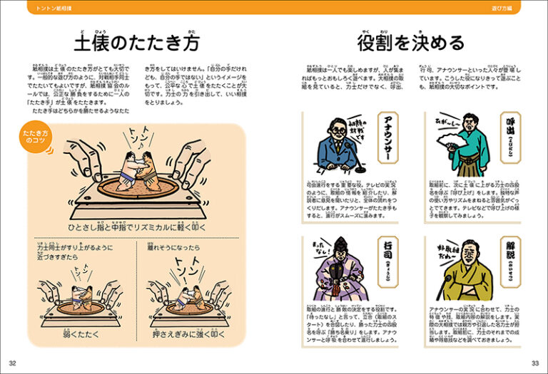 トントン紙相撲 株式会社誠文堂新光社