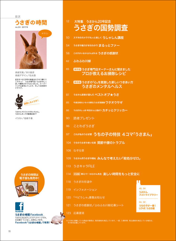 うさぎの時間 No 株式会社誠文堂新光社