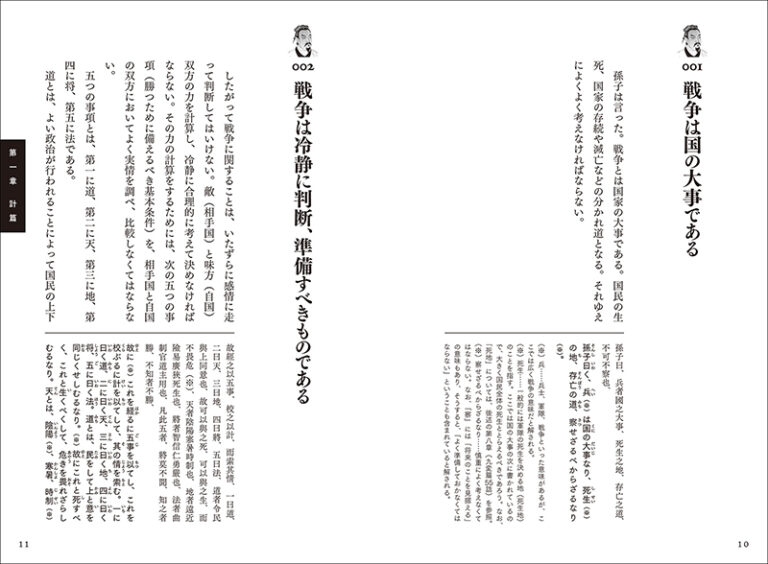 全文完全対照版 孫子コンプリート | 株式会社誠文堂新光社