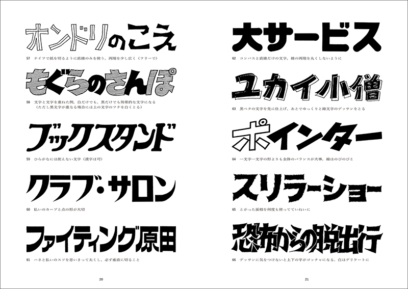 新装版 日本字フリースタイル コンプリート 株式会社誠文堂新光社