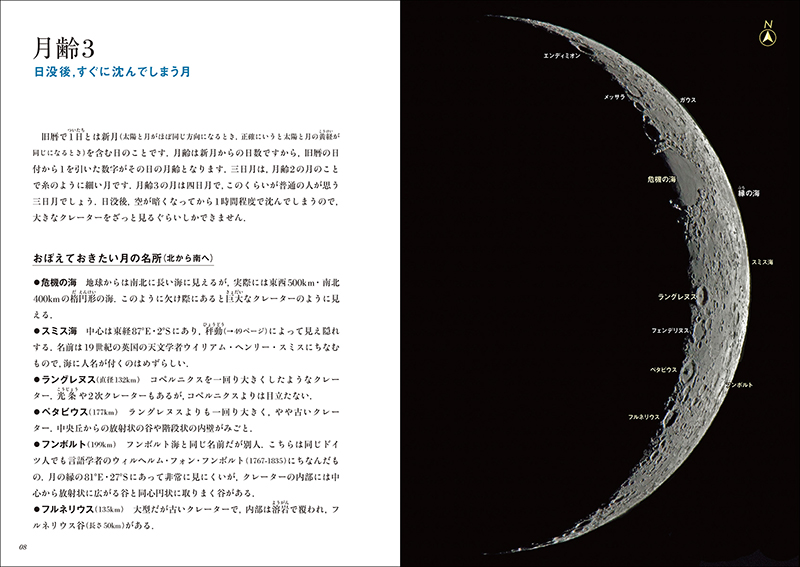 月の地形観察ガイド 株式会社誠文堂新光社 月の地形観察ガイド 株式会社誠文堂新光社