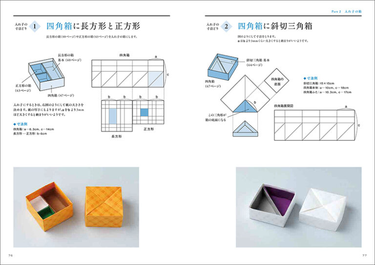 おりがみで作る入れ子の箱 株式会社誠文堂新光社