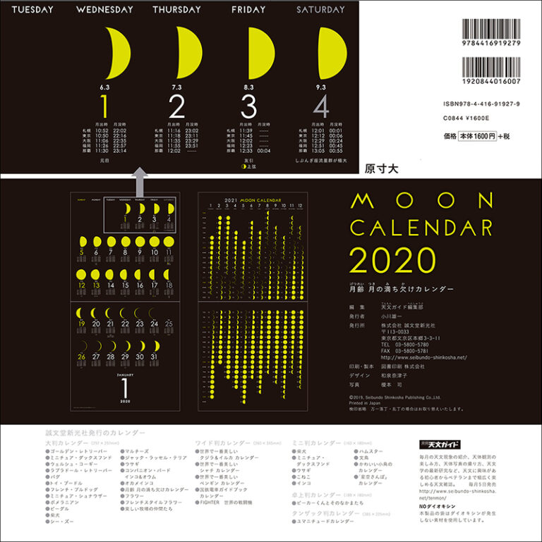 月齢 2020 カレンダー 年