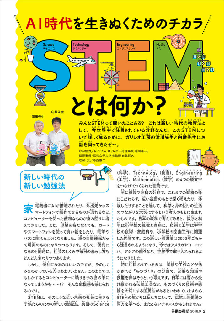 子供の科学 2018年9月号 | 株式会社誠文堂新光社