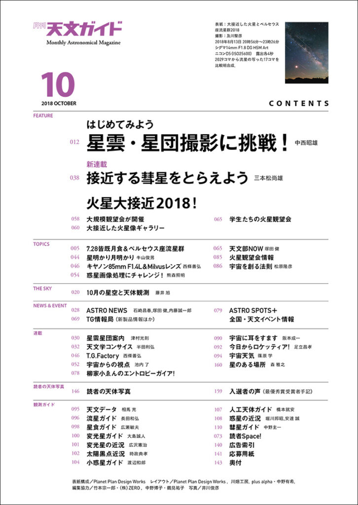 天文ガイド 18年10月号 株式会社誠文堂新光社 天文ガイド 18年10月号 株式会社誠文堂新光社