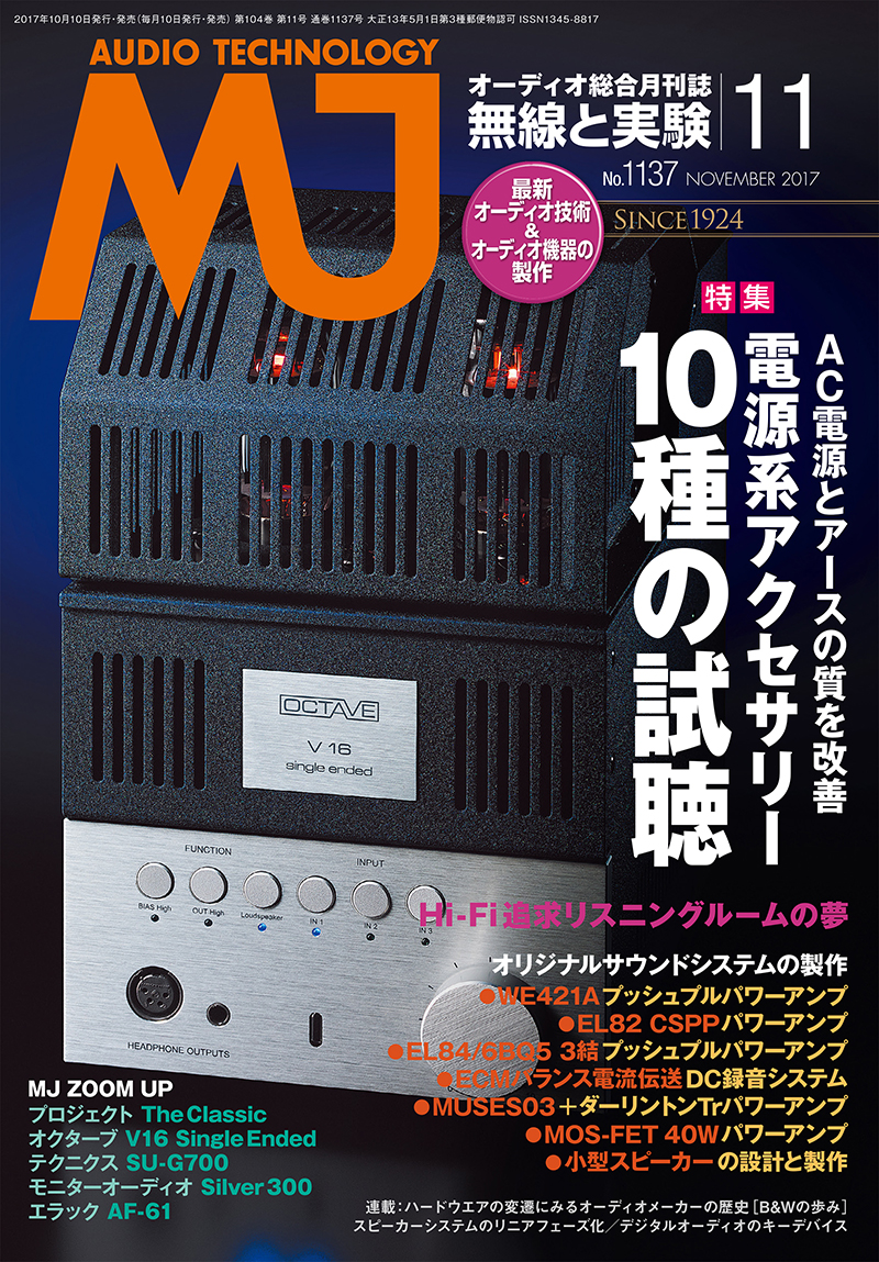 MJ 無線と実験 2017年11月号 | 株式会社誠文堂新光社