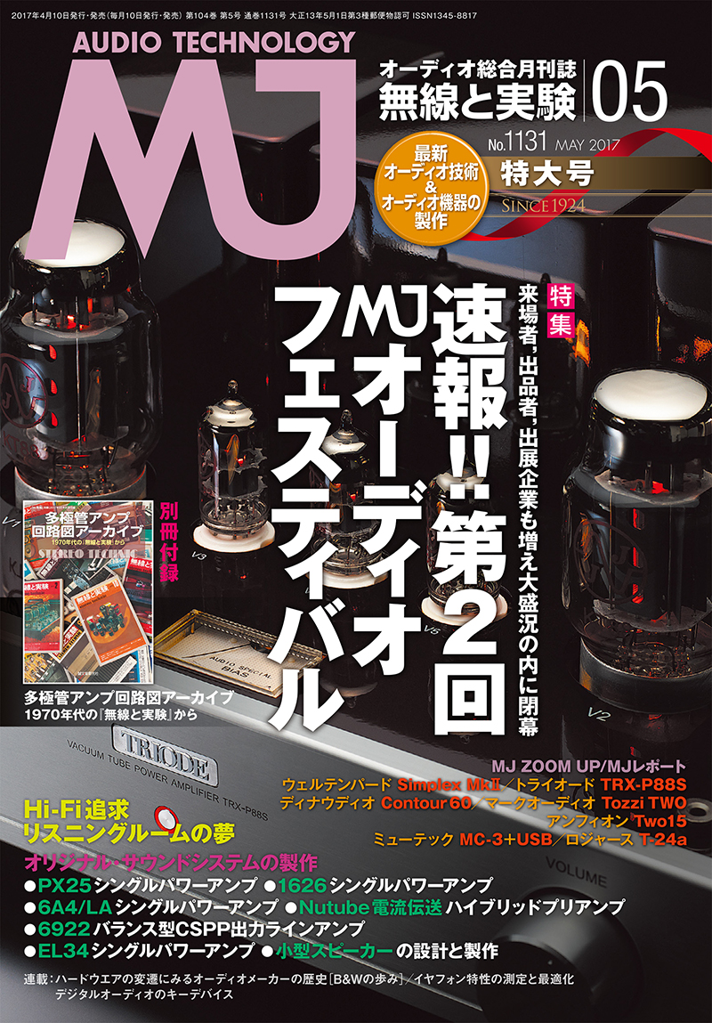 MJ無線と実験1705_high.jpg