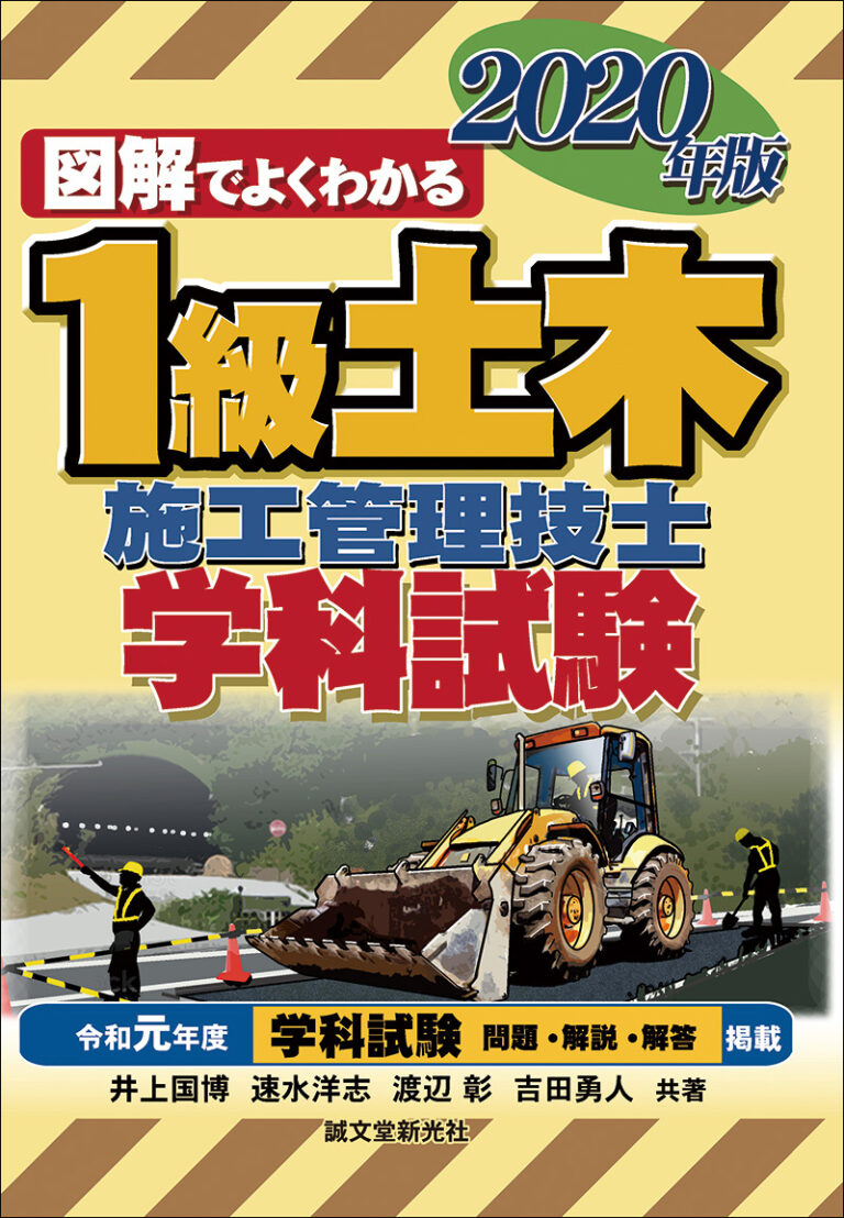 過去 管 工事 1 級 技士 施工 問 管理 出題傾向:1級管工事施工管理技士