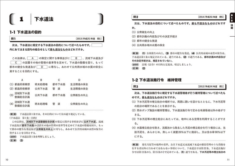 下水道第3種技術検定試験 必携過去問 21年版 株式会社誠文堂新光社