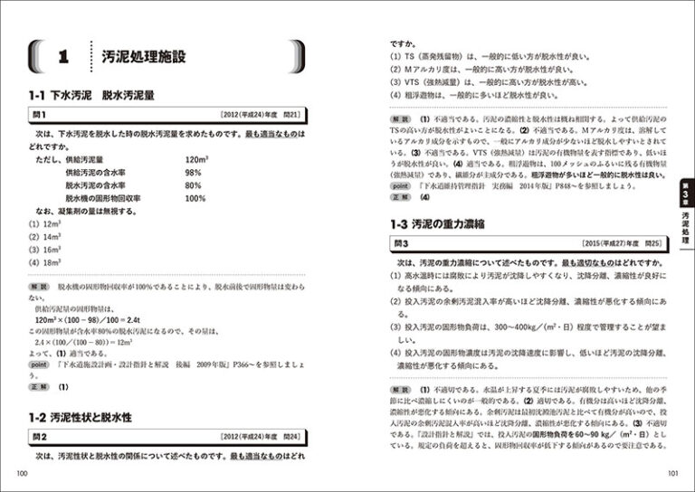 下水道第3種技術検定試験 必携過去問 21年版 株式会社誠文堂新光社