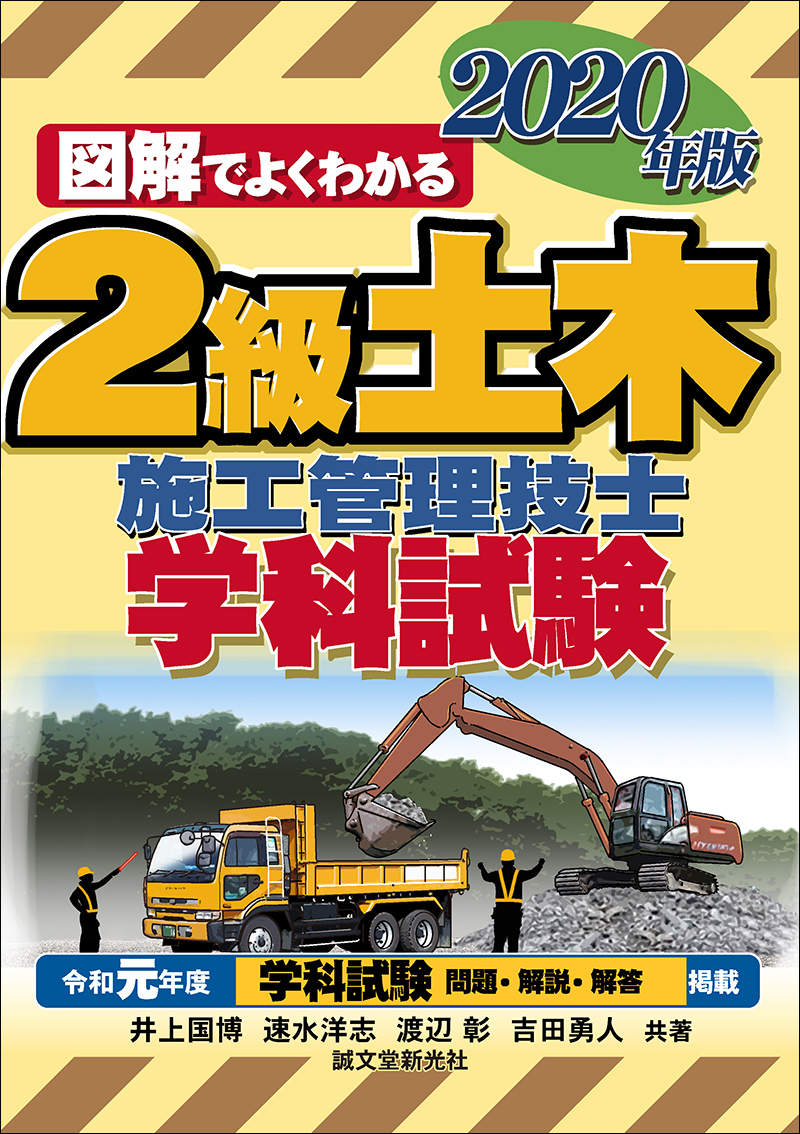 土木施工管理技士 改訂版/有紀書房/国家・資格試験合格指導会