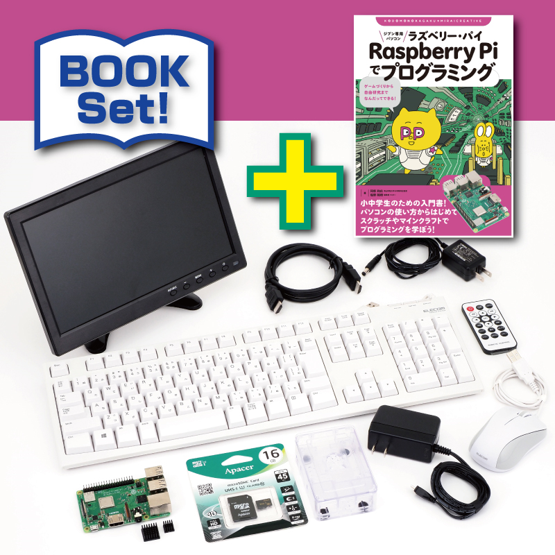 koka ジブン専用パソコンキット3 【RaspberryPi4 ModelB】