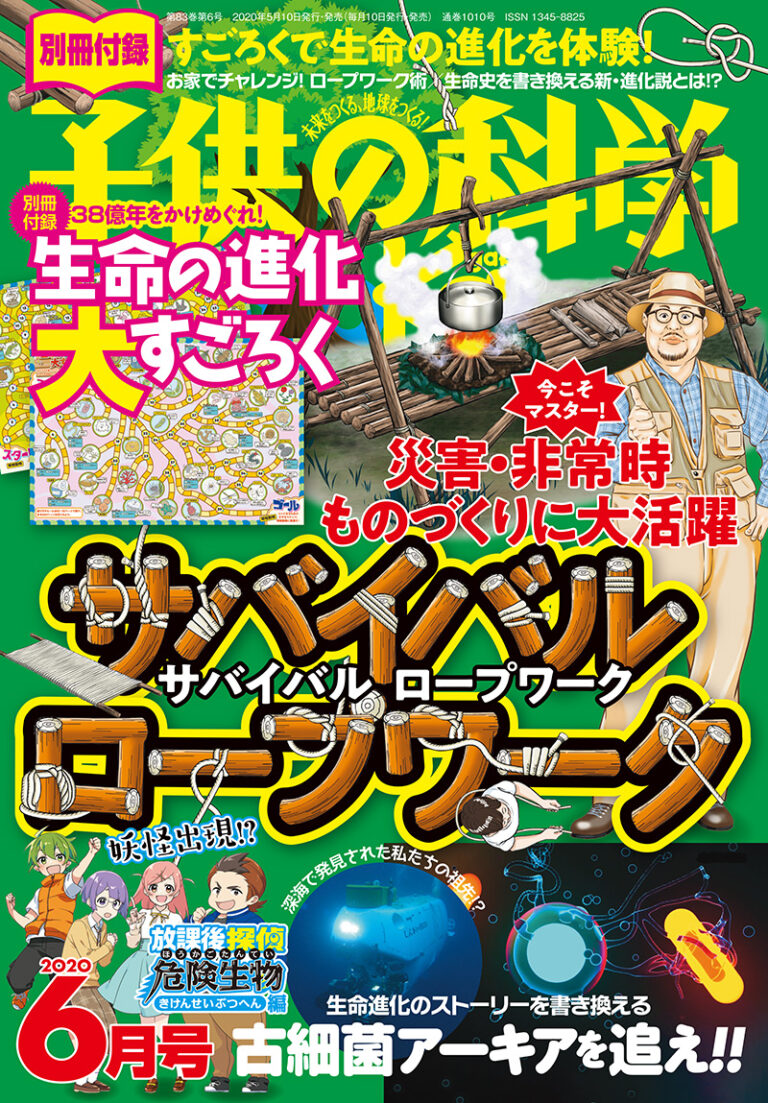 子供の科学のwebサイト コカねっと 科学や理科 工作の役立つ情報