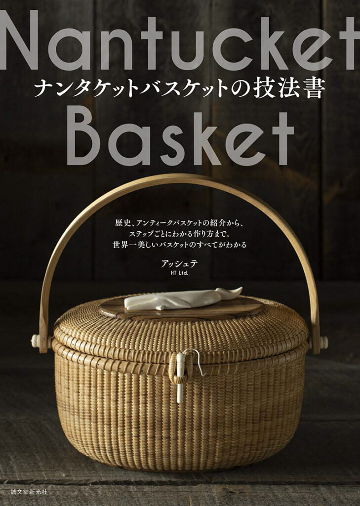 Dels．ナンタケットバスケット ハートのウッドスティーブ