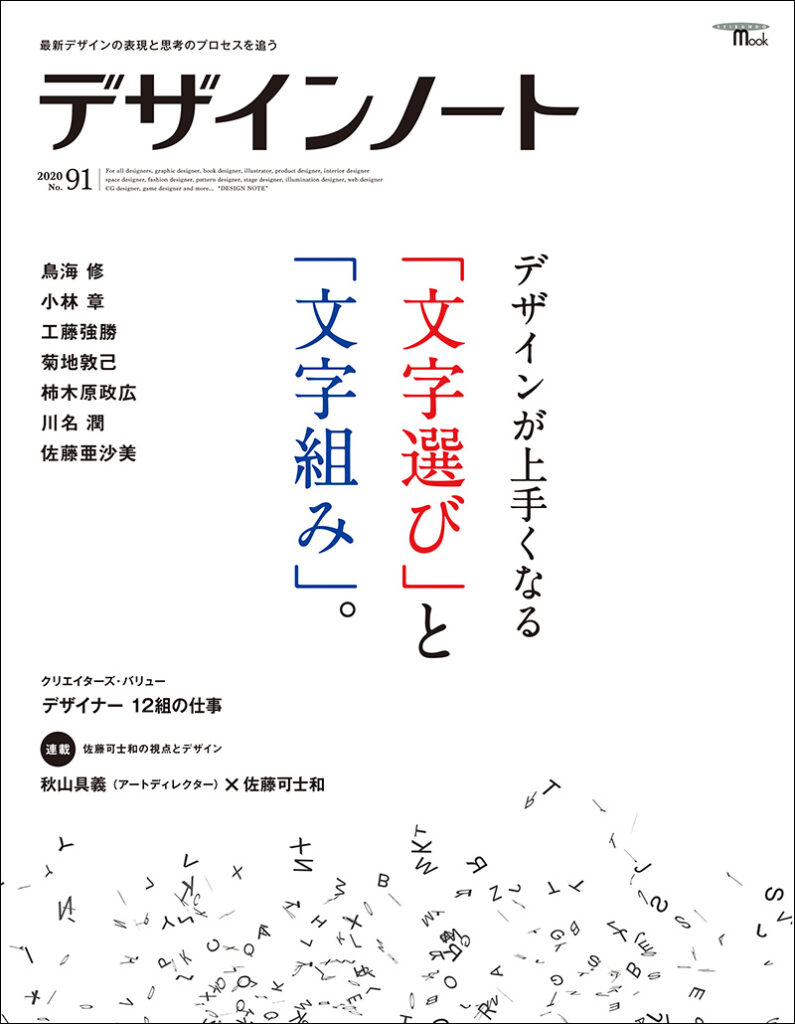 デザインノート No 91 株式会社誠文堂新光社 デザインノート No 91 株式会社誠文堂新光社