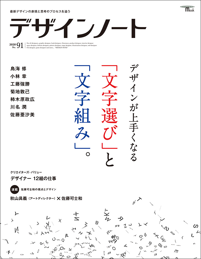 デザインノート No.91 | 株式会社誠文堂新光社