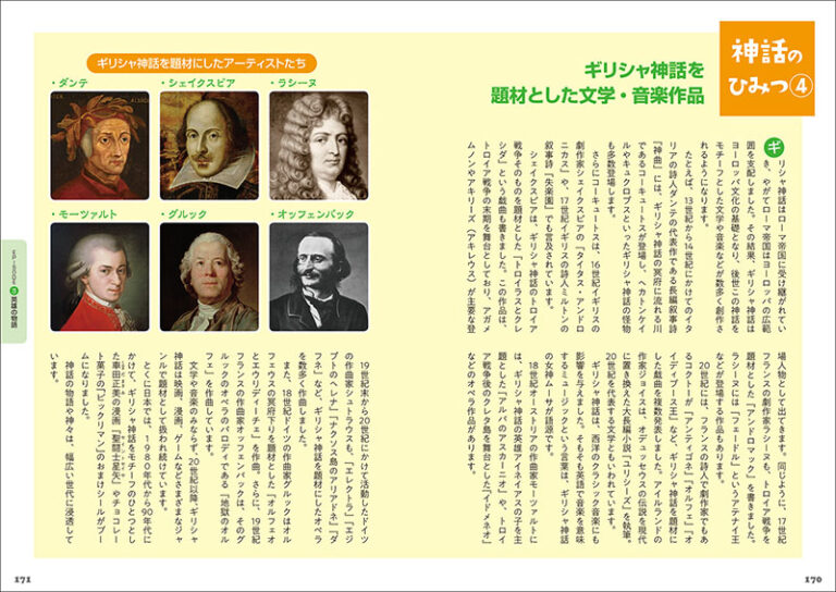 マンガでわかるギリシャ神話 株式会社誠文堂新光社