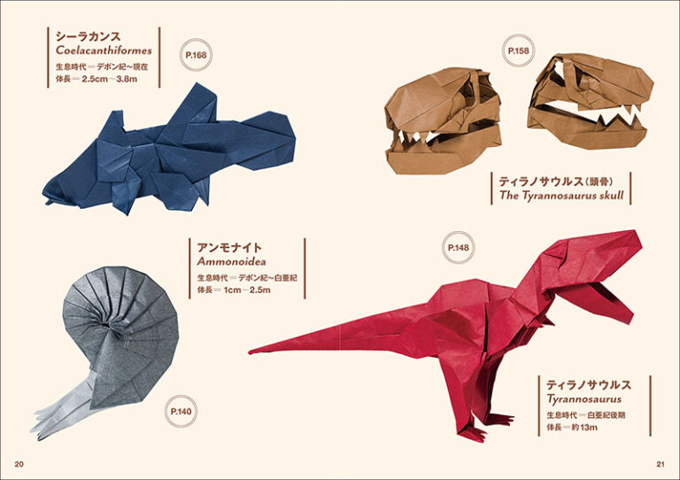 恐竜と古生物の折り紙 株式会社誠文堂新光社