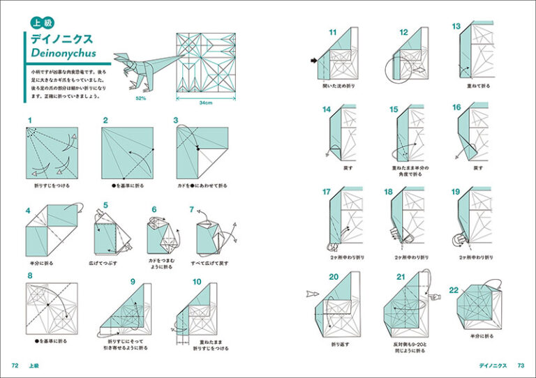 恐竜と古生物の折り紙 株式会社誠文堂新光社