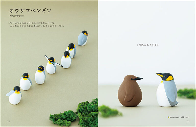 軽量粘土で作る かわいいペンギン 株式会社誠文堂新光社