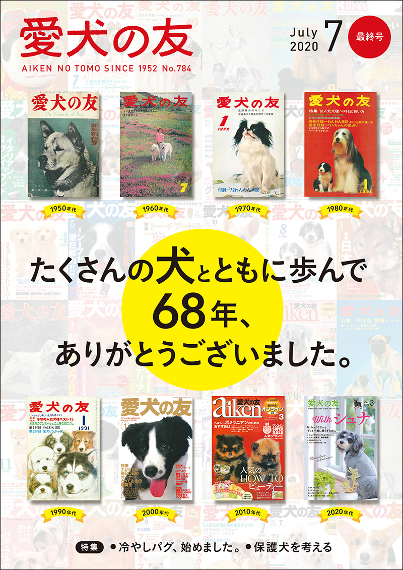 日本犬名犬写真集２愛犬の友編集部初版昭和４９年１１月２０日発刊