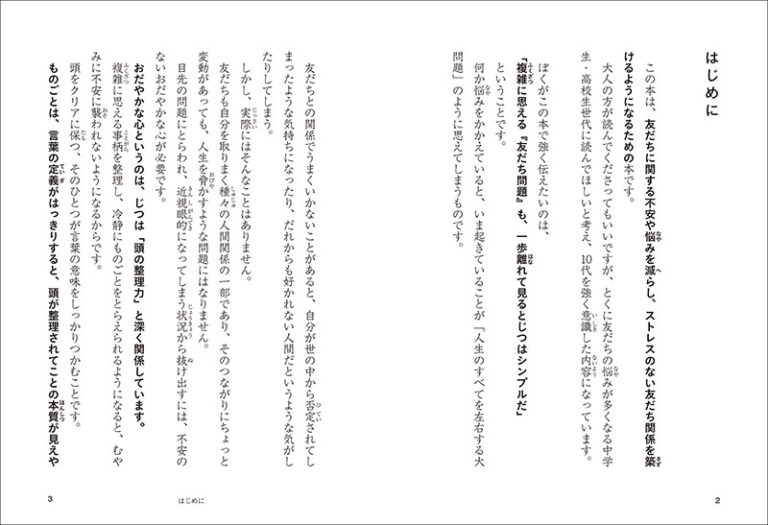 友だちってなんだろう 株式会社誠文堂新光社