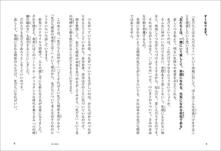 友だちってなんだろう 株式会社誠文堂新光社