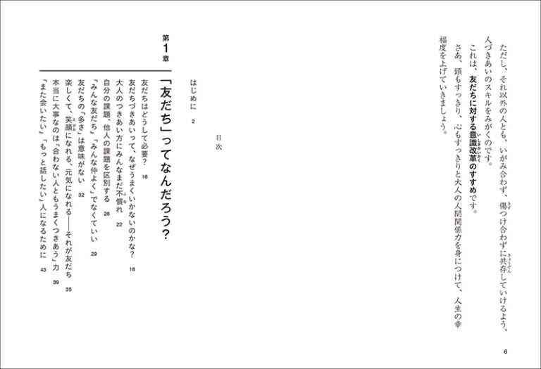 友だちってなんだろう 株式会社誠文堂新光社