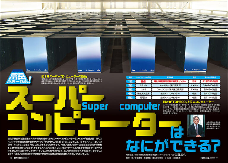 子供の科学 年9月号 株式会社誠文堂新光社