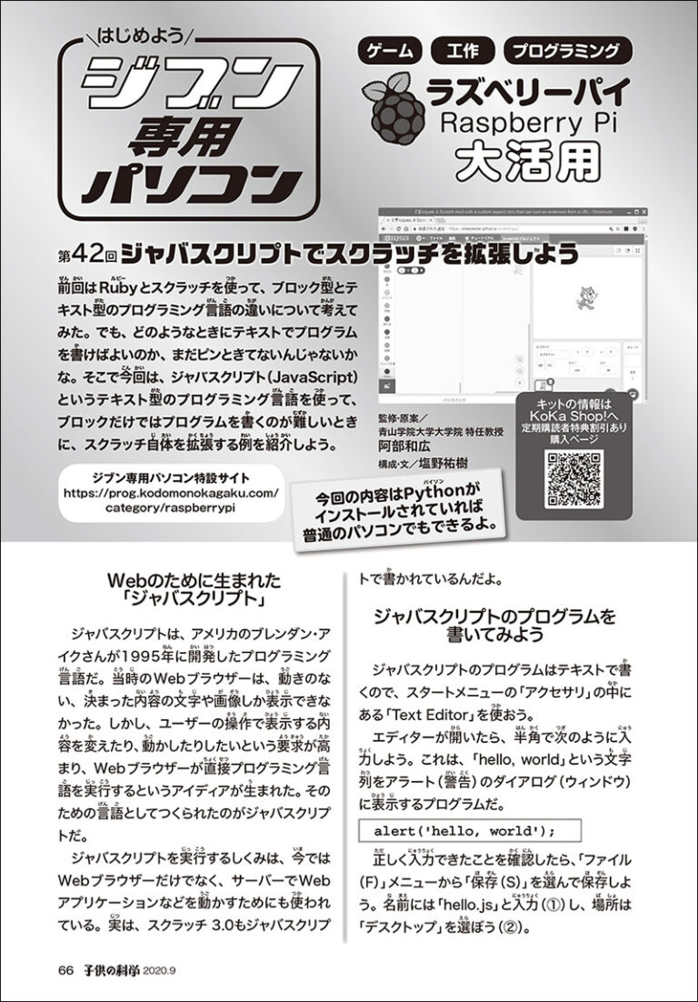 子供の科学 年9月号 株式会社誠文堂新光社