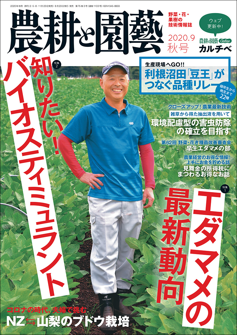 農耕と園芸 2020年秋号 | 株式会社誠文堂新光社