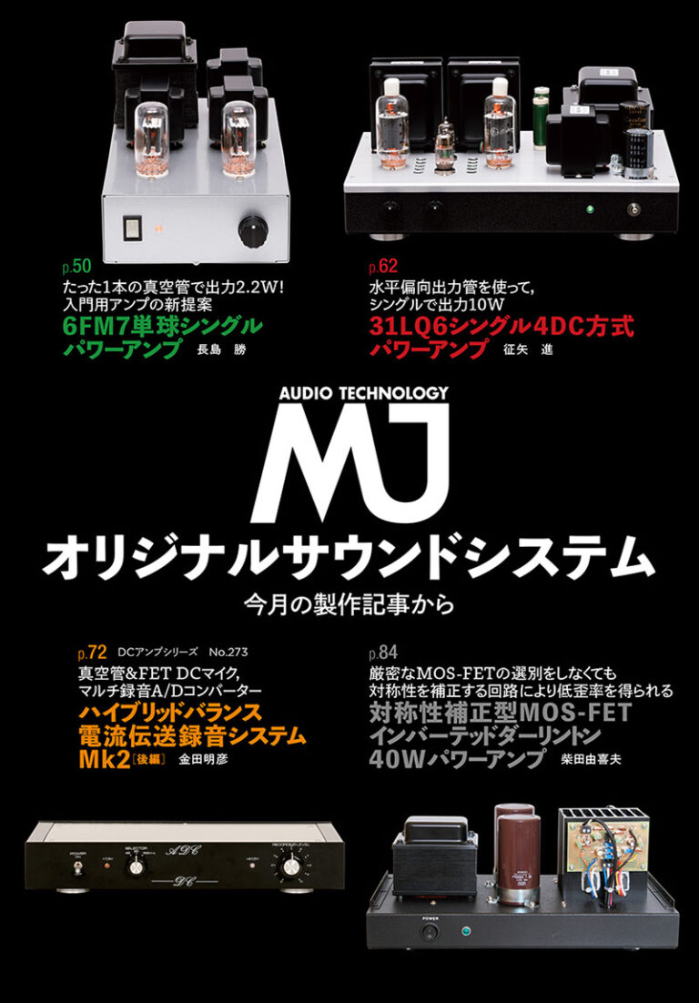 MJ無線と実験 2020年11月号