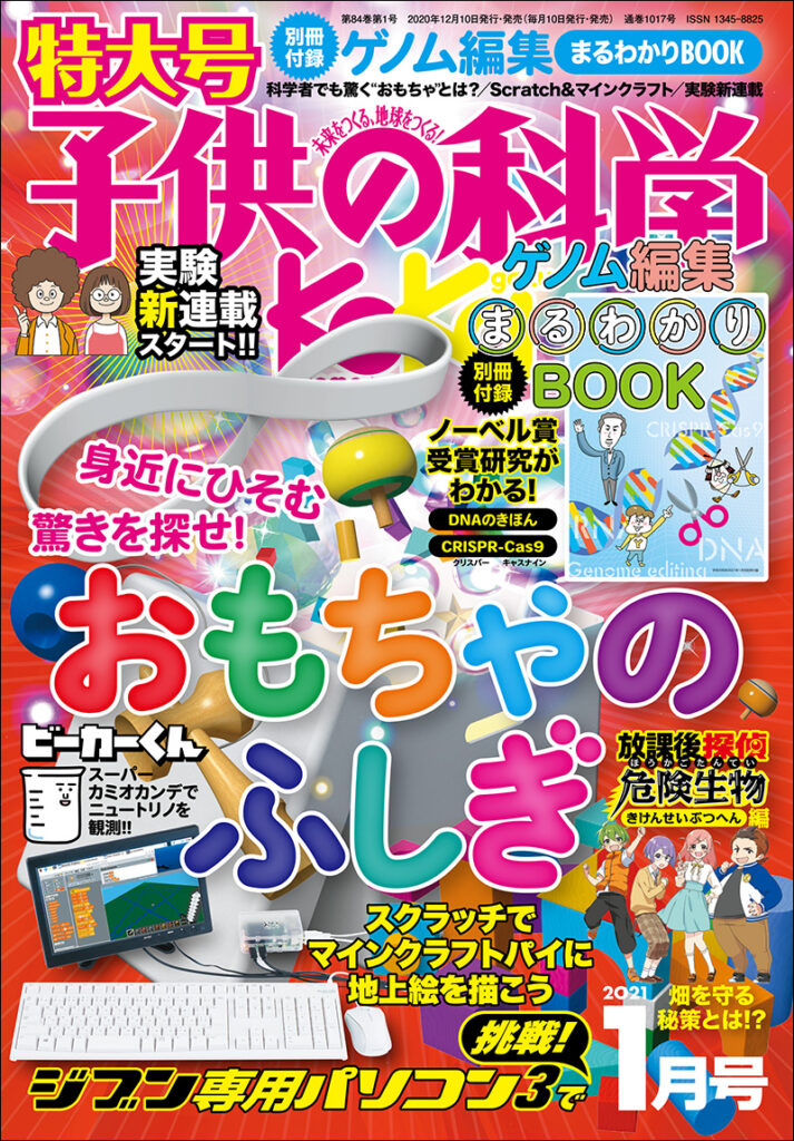 子供の科学 2021年1〜12月号付録つき 子供の科学 2023年4月号 別冊付録 KoKa手帳2023 2冊セット