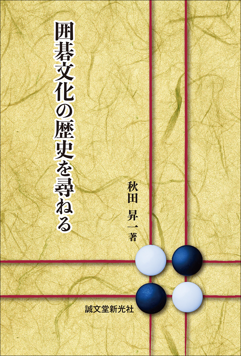 F001 現代の名局 ☆全10巻セット☆ 誠文堂新光社 橋本宇太郎
