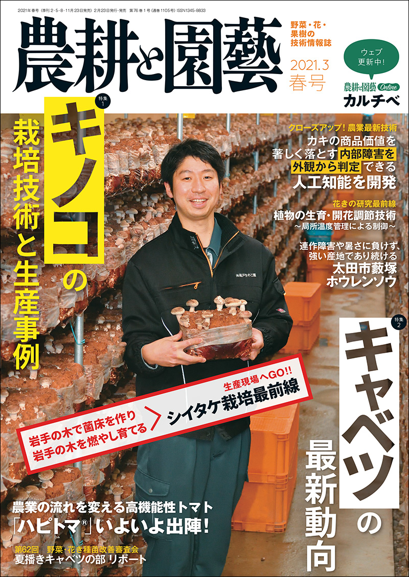 農耕と園芸 2021年春号 | 株式会社誠文堂新光社 農耕と園芸 2021年春号 | 株式会社誠文堂新光社