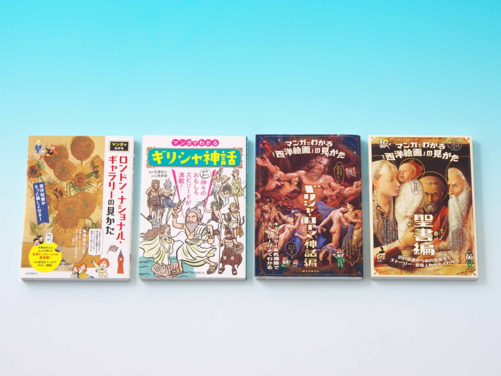 マンガで身につく教養セット21 全4巻 株式会社誠文堂新光社 マンガで身につく教養セット21 全4巻 株式会社誠文堂新光社