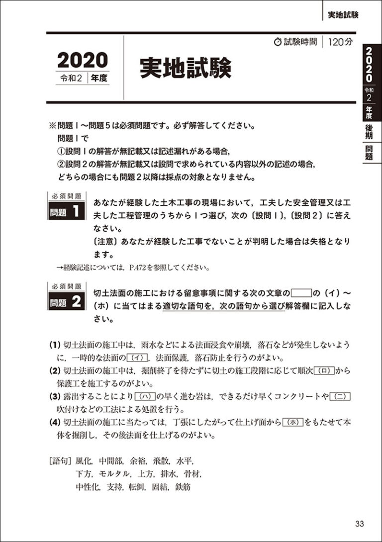 パネル 2級土木施工管理技術検定試験問題解説集録 - 通販