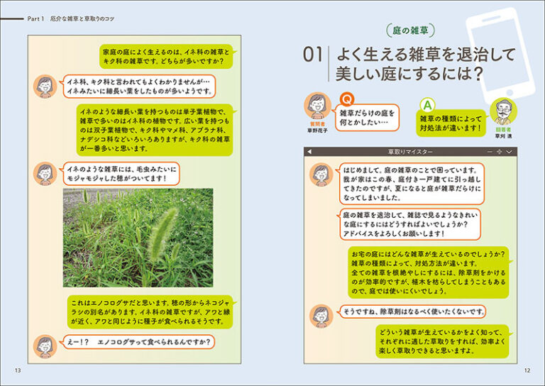 楽しい草取り 株式会社誠文堂新光社