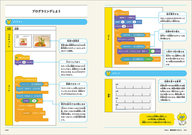 理科がもっとおもしろくなる Scratchで科学実験 株式会社誠文堂新光社