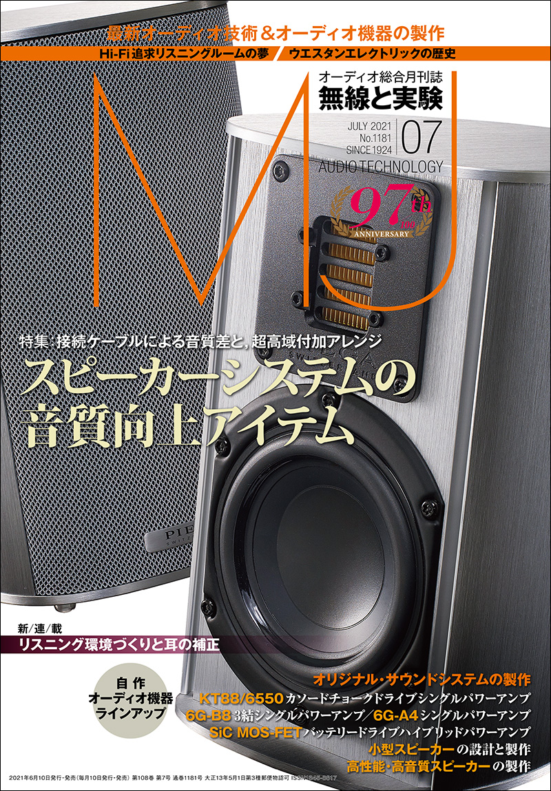 MJ無線と実験 2021年7月号 | 株式会社誠文堂新光社