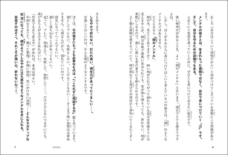 本当の 心の強さ ってなんだろう 株式会社誠文堂新光社