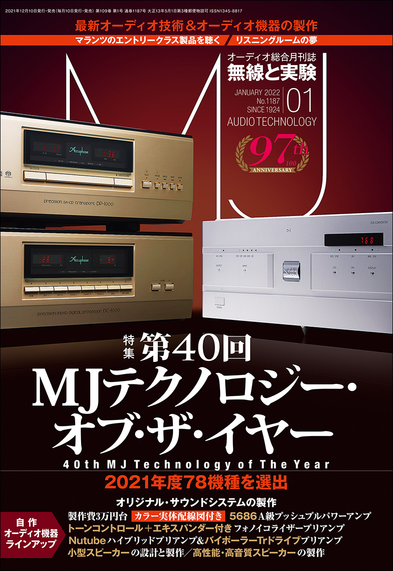 MJ無線と実験 2022年1月号 | 株式会社誠文堂新光社