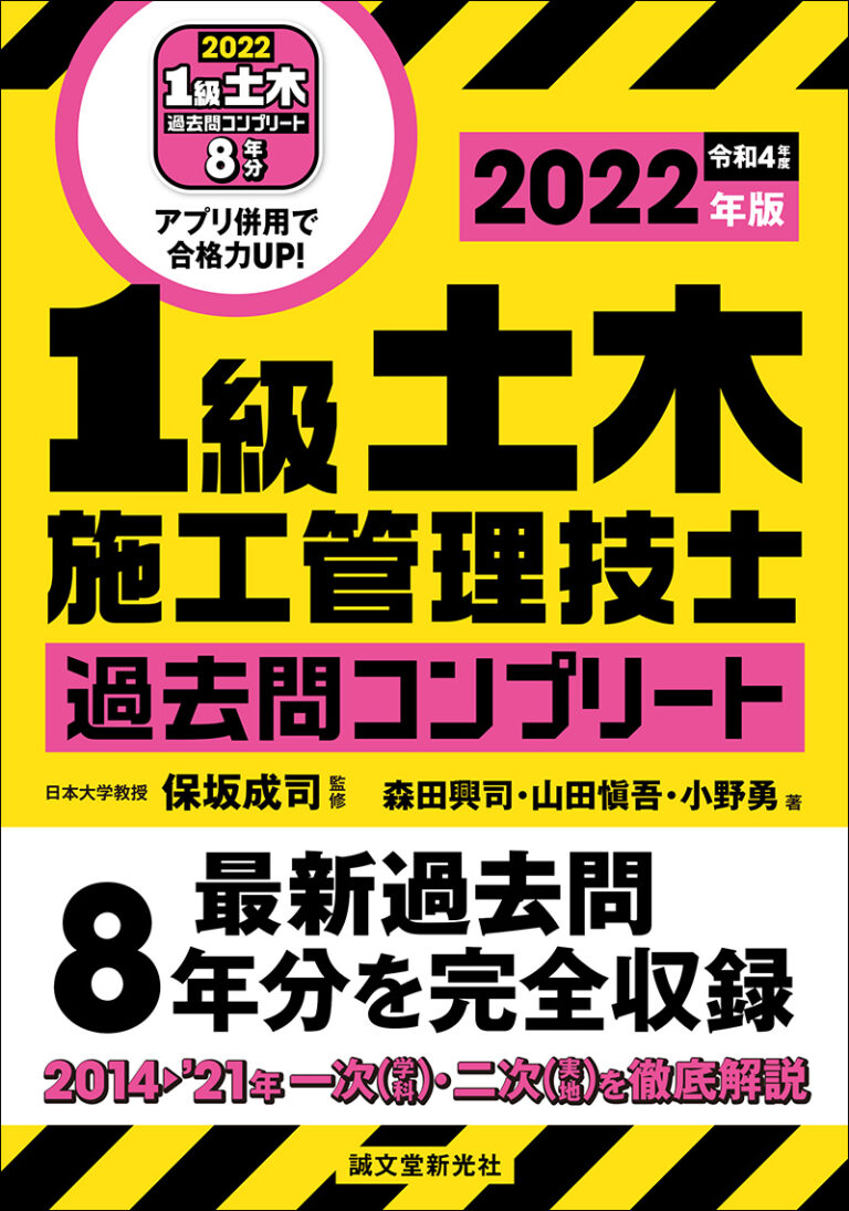 1級土木施工管理技士　テキスト　問題集-