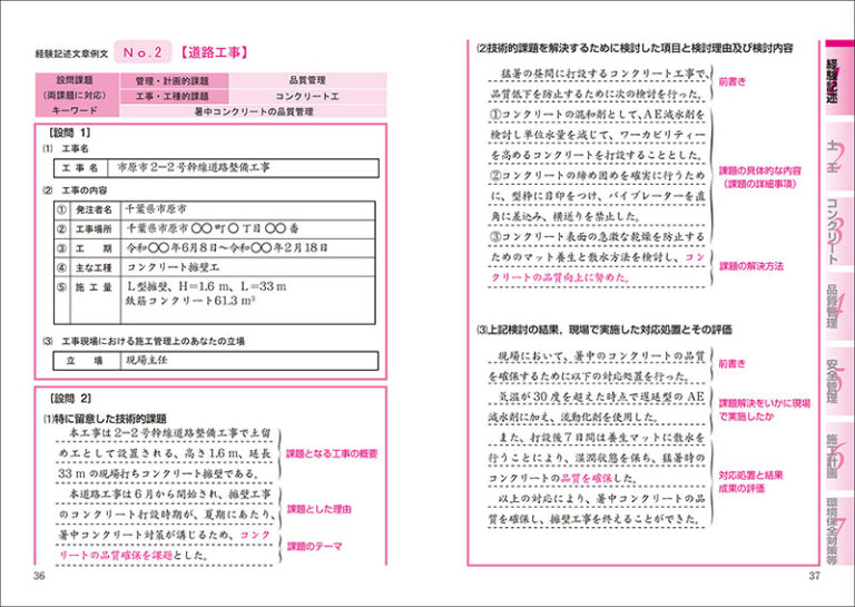 2級土木施工管理技術検定 第2次検定 2022年版 | 株式会社誠文堂新光社