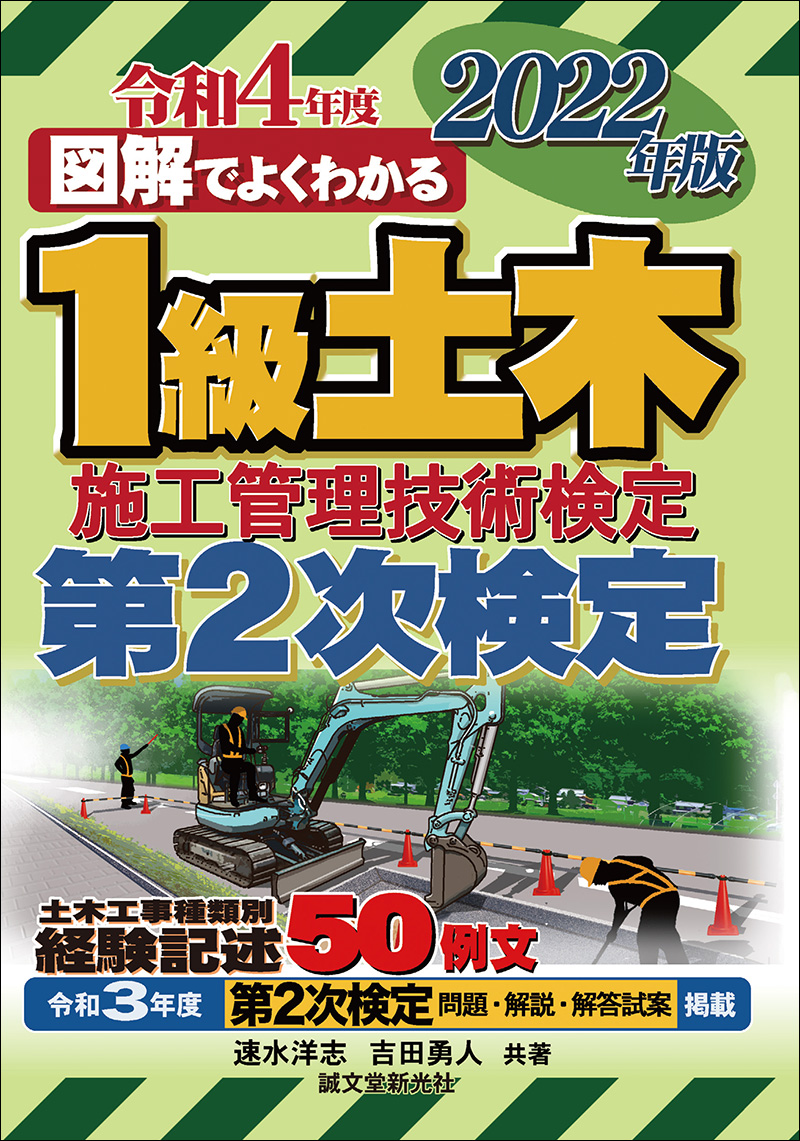 ＜製本版・令和５年度＞1級土木施工管理技士／第一次／過去12年／分類別過去問