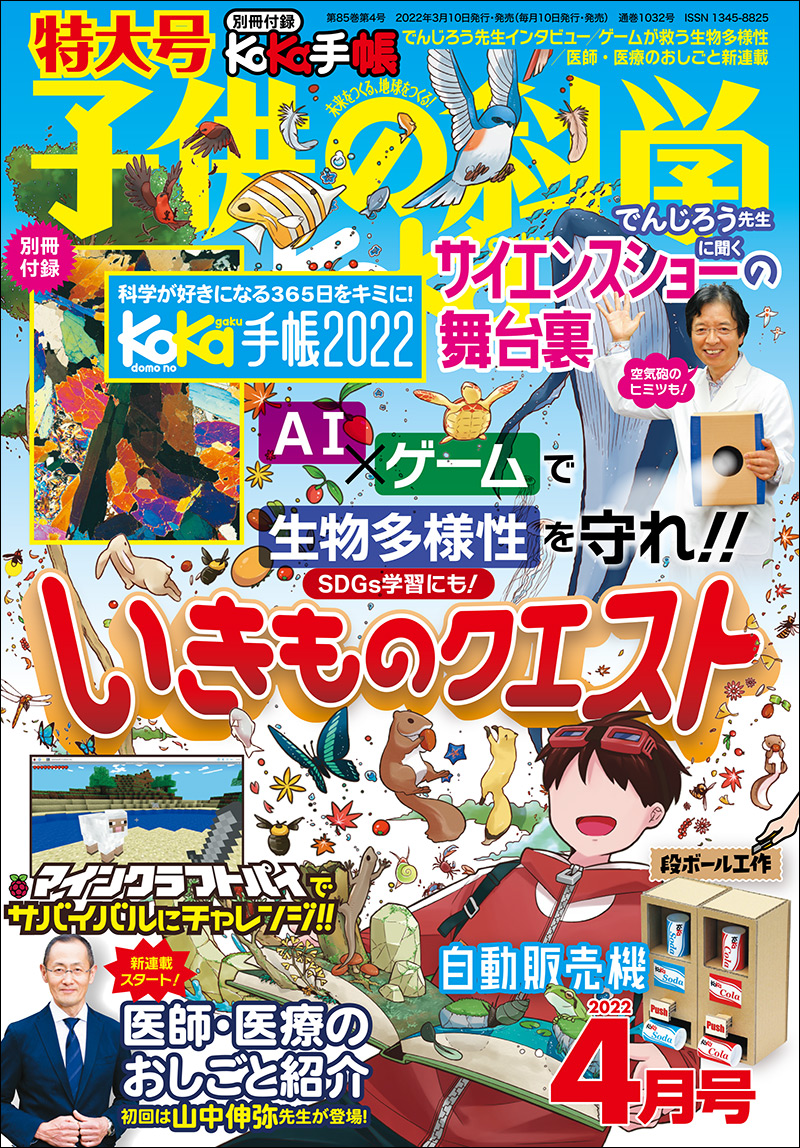 子供の科学　と　koka手帳　まとめ売り