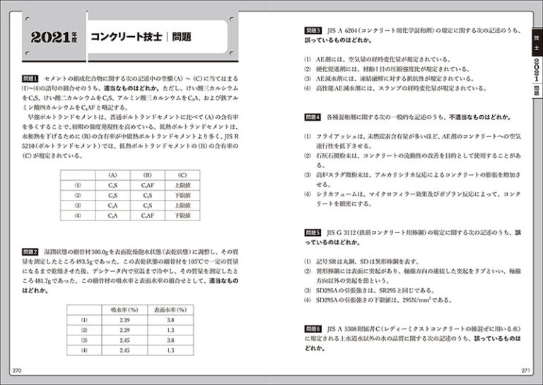 8周年記念イベントが コンクリート主任技士試験完全攻略問題集 2022年版 浅野工学専門学校 コンクリート主任技士 技士完全攻略問題集作成委員会 