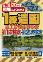 造園施工管理研究会出版社１級造園施工管理技術検定問題と解説 平成１０年版/山海堂/造園施工管理研究会