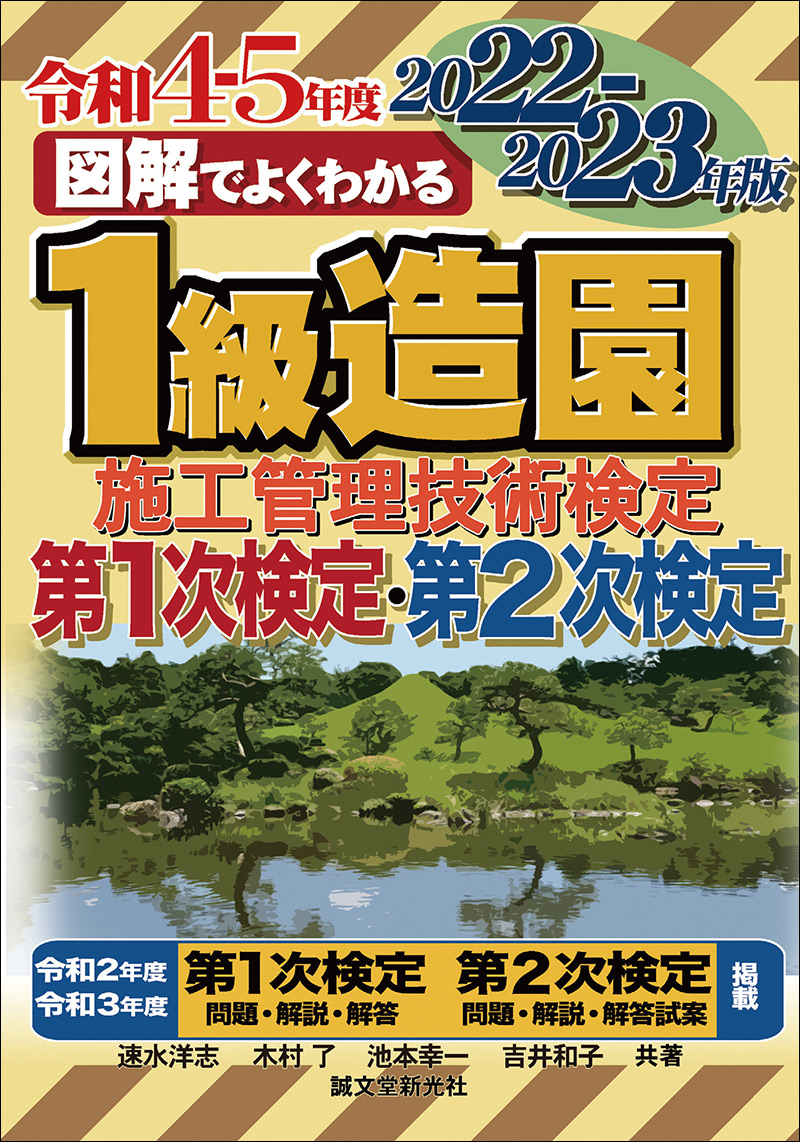 造園施工管理 技術編・法規編　2冊セット